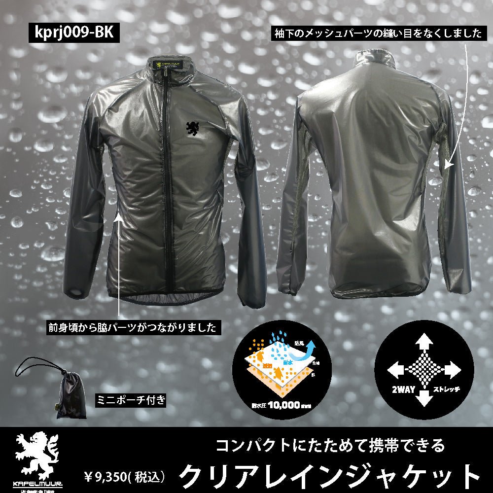 クリアレインジャケット 2